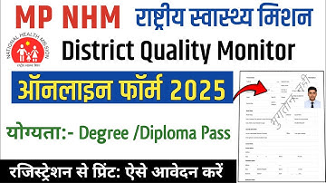 MP NHM District Quality Monitor Form Fill 2025|MP NHM Quality Monitor Online Form 2025Kaise Bhare