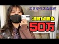 【競馬】複勝1点50万!エリザベス女王杯で人生一番の大勝負をした女