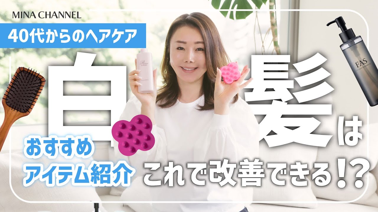 Here's how to deal with gray hair!] Hair care guide for people in