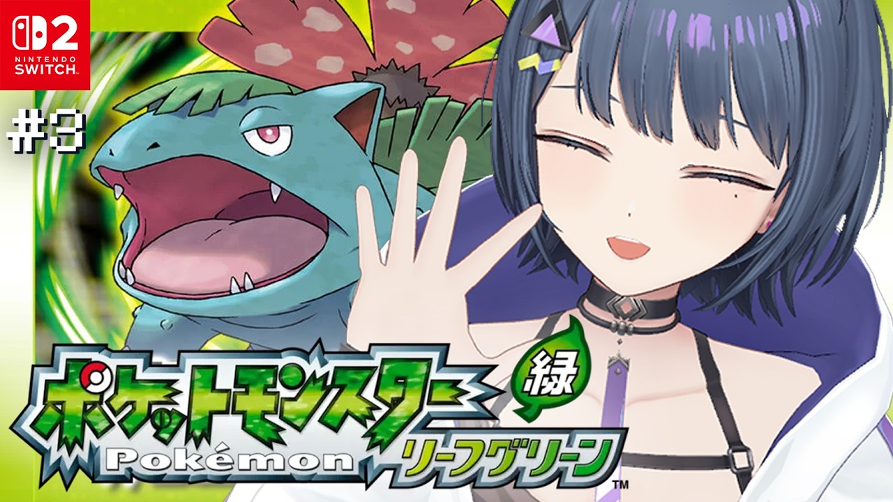 #3【 ポケモン リーフグリーン 】初見プレイ！！！5つ目のバッチ目指して😳🍃✨【小清水 透 / にじさんじ】