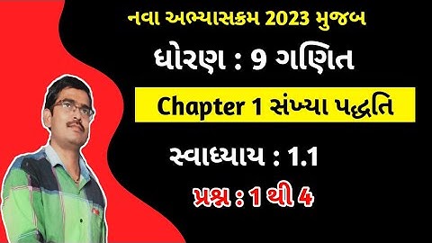 Std 9 Maths Chapter 1 સંખ્યા પદ્ધતિ Swadhyay 1.1 gujarati medium|Dhoran 9 ganit ch 1 Swadhyay 1.1