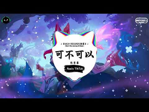 可不可以 (抖音DJ版) - 张紫豪『说好带你流浪，而我却半路返航。』♪ || 一听就上头的音乐 | 抖音 | TikTok ♪