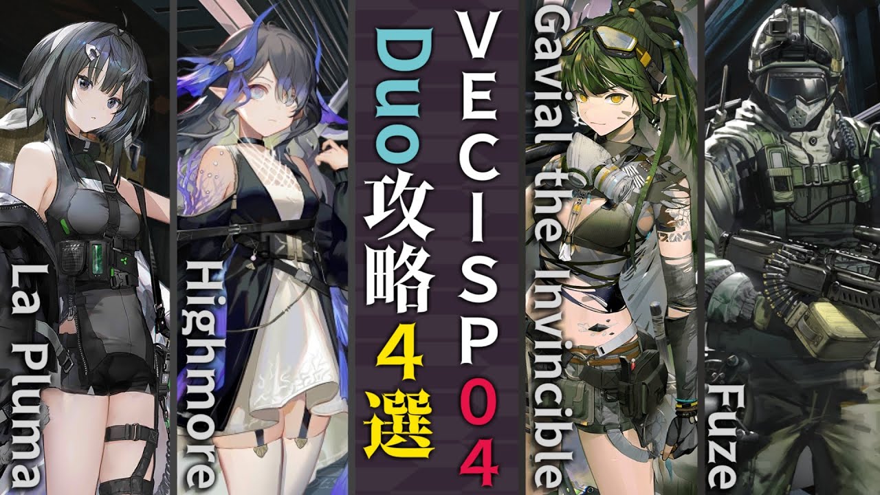 VEC-SP-04/飛び出すげっ歯類】2人攻略4選(2OP Clear Guide)(鋒矢突破#1