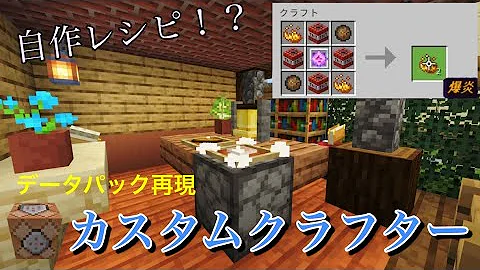 マイクラ自作レシピ追加コマンド