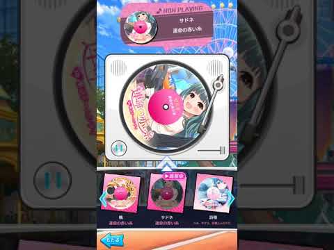 サドネ 運命の赤い糸 ボイスドラマ