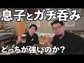 ガチで息子と酒旅行 #酒 #ケニチ