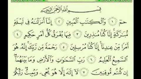 تلاوة نادرة لسورة الدخان ..| للقارئ الشيخ ماهر المعيقلي حفظه الله .