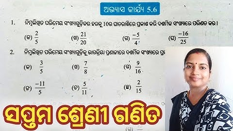 Class 7 math exercise - 5.6 , odia medium