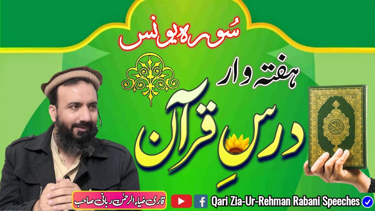 Dars E Quran || Latest Bayan ||Qari Zia Ur Rehman Rabani Speeches🕋 ...