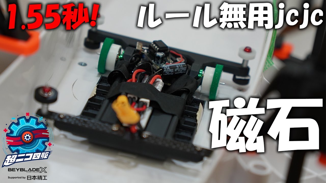 【ルール無用jcjc】磁石の力でレーンチェンジ攻略してみた  1.549秒