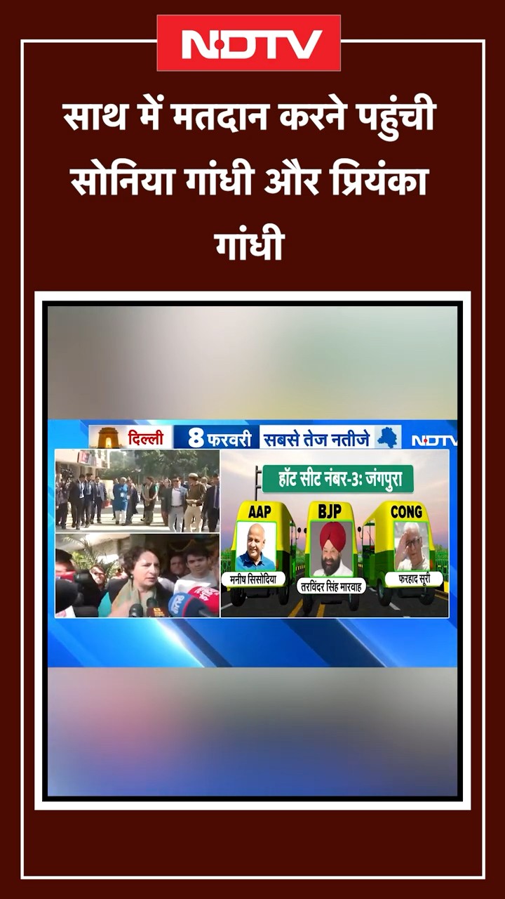 Delhi Voting 2025: Sonia Gandhi और पूरे परिवार के साथ वोट डालने पहुंची Priyanka Gandhi | Elections