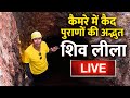 Drishyam live camera      shiv  live  karnataka  kumara parvatha