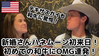 A newlyweds from Texas was surprised by the wagyu beef!! OMG!!
