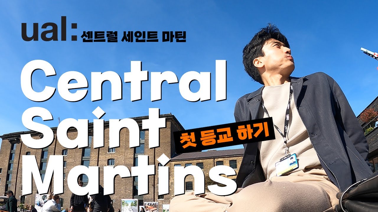 센트럴 세인트 마틴 첫 등교 / First day at Central Saint Martins [ep.6]