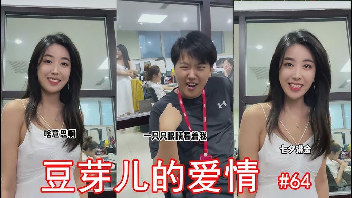 63 千萬別低估了女孩子陪你變好的決心 豆芽兒 東北愛情故事 Youtube