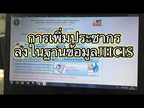 การเพิ่มประชากรลงในฐานข้อมูลJHCIS