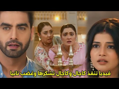 مسلسل امنيه وإن تحققت الحلقه 735 نجاح خطه أبهيرا وأرمان فيديا تنقذ كاجوال وتشكرها وغضب تانيا