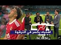 ابراهيم فايق يكشف تفاصيل اصابة امام عاشور وخضوعه لعملية جراحية