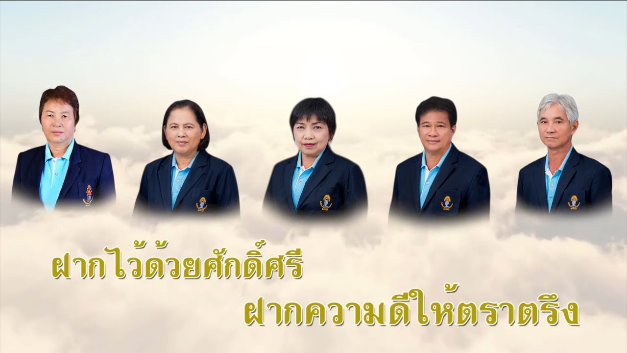 VTR-เกษียณอายุราชการโรงเรียนบรรหารแจ่มใสวิทยา3 ปี 2563