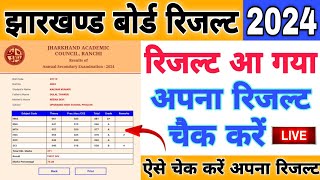 Jharkhand Board Result Kaise Check Karen Jac 10th Result 2024 Jac Board