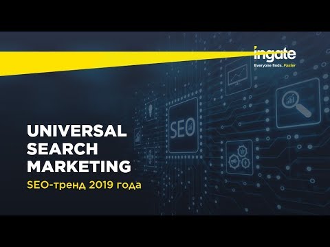 New Update Вебинар: Universal Search Marketing — главный SEO-тренд 2019 года