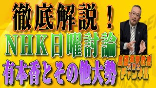 島田名誉教授代議士チャンネルの配信のサムネイル画像