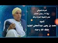 المولد الصوفي محاضرة 1 لفضيلة العارف بالله محمد بن يحيى الجنيد ليلة 27 رمضان 1447 هجرية صنعاء