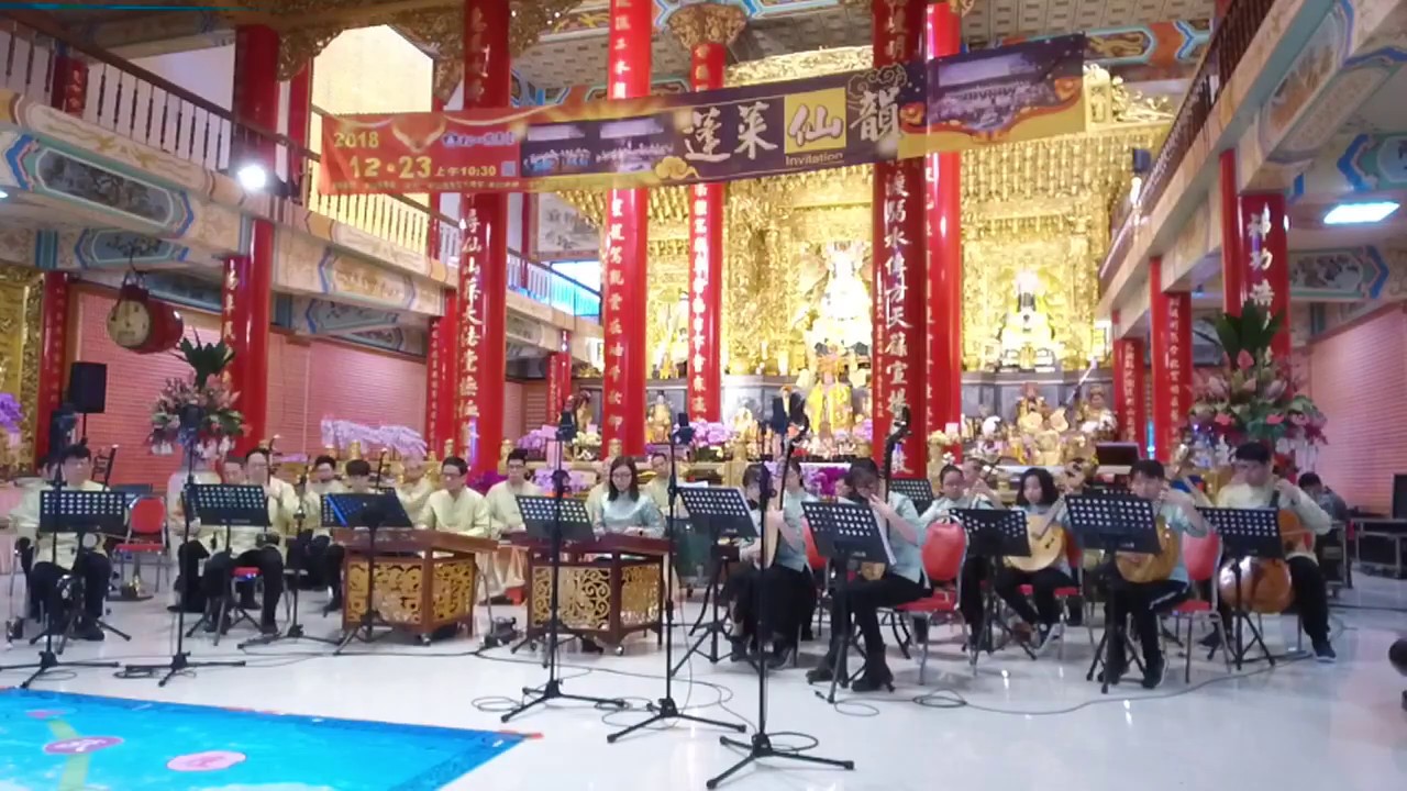 音樂饗宴【蓬萊仙韻】- 台北松山慈惠堂-母娘慈悲-Part3