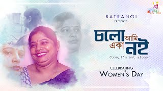 Cholo Ami Eka Noi I Sonagachi I International Womens Day