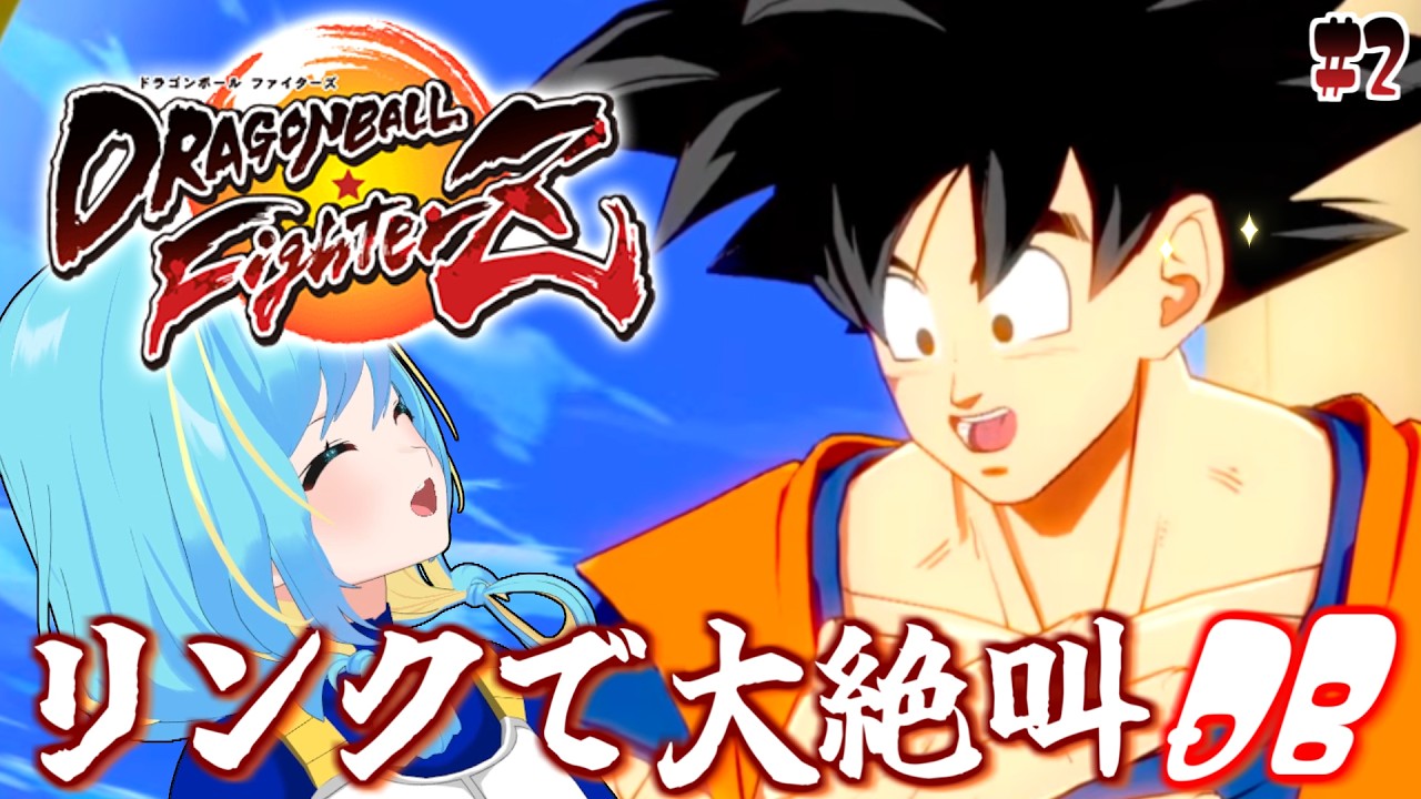 【ドラゴンボール ファイターズ】ベジータに限界化する！好きを詰め込み初見プレイだカカロット！！#2【switch / 神ゲー】