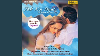 Jab Koi Baat - Vhalam Aavo Ne