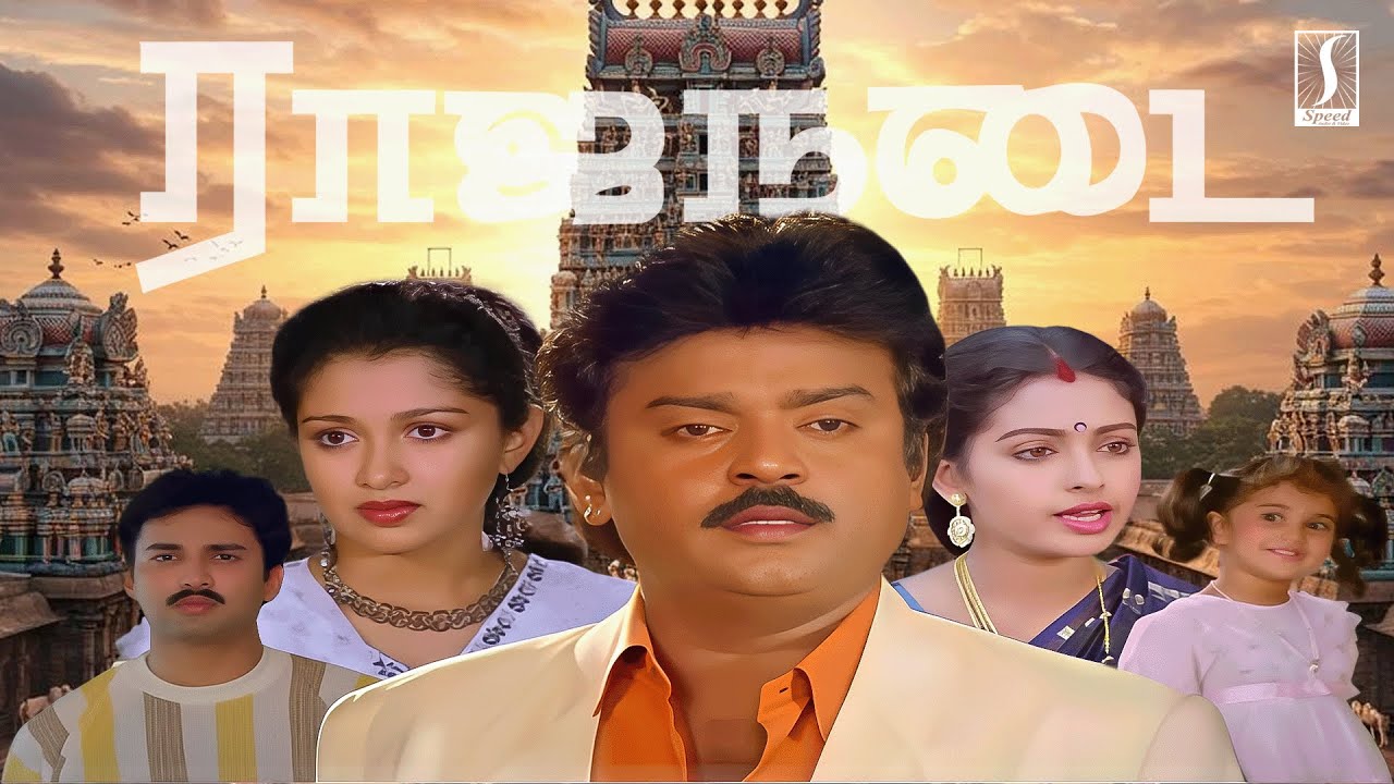 Rajanadai Tamil Full Movie | Vijayakanth | Gautami | Vidhyashree | Tamil Action Movie