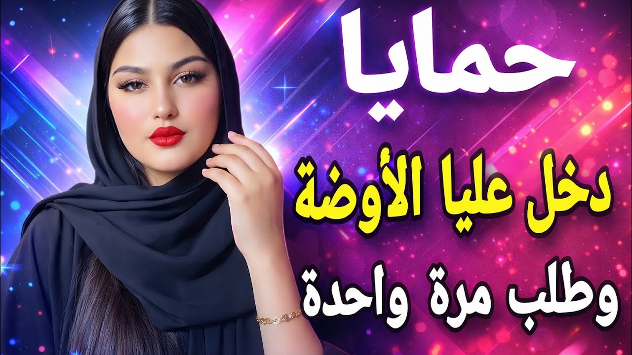 حمايا مرحمنيش واللي علمة معايا محدش ابدا يتخيلة !!! قصص واقعيه