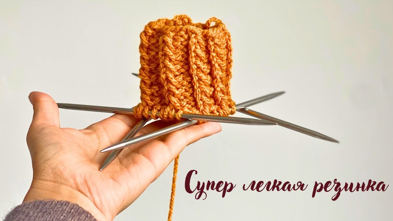 Необычная и лёгкая резинка для любого изделия 