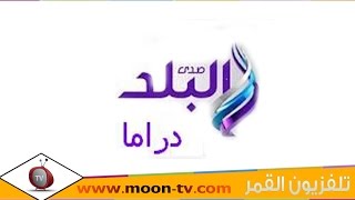 تردد قناة صدى البلد دراما Sada El Balad Drama على نايل سات