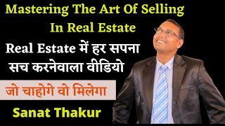 Real Estate में हर सपना सच करनेवाला वीडियो | Mastering The Art Of Selling In Real Estate- Sanat