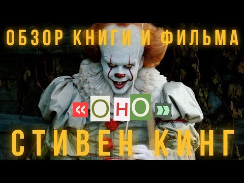 Оно| IT | 🤡 интересные факты и отсылки | Добро пожаловать в Дерри