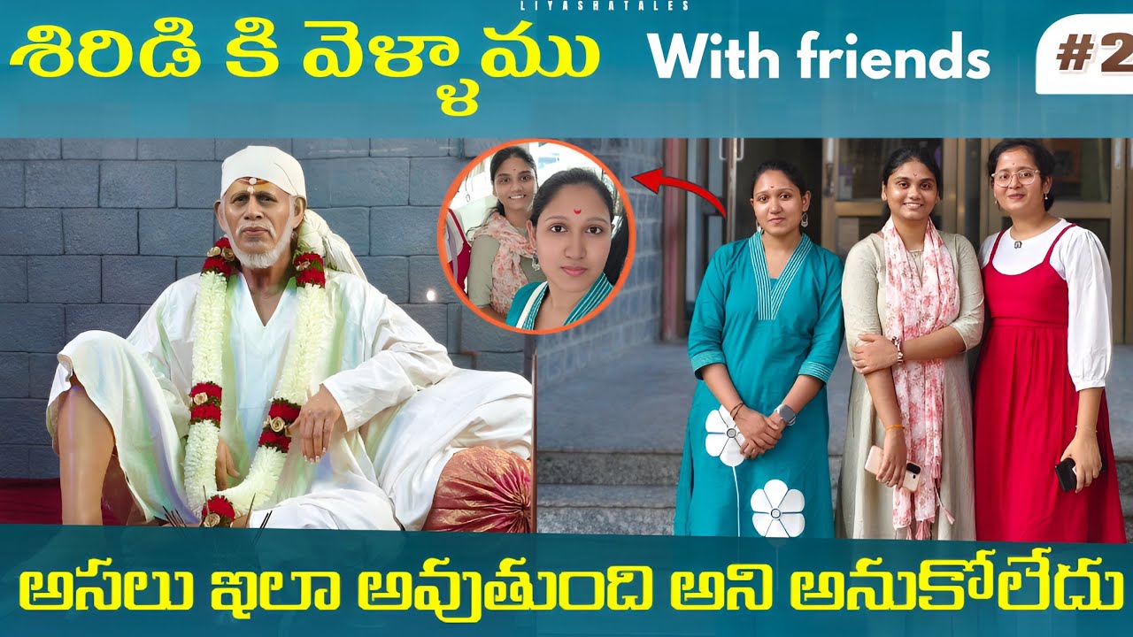 శిరిడి సాయి బాబా దర్శనం with friends |LiyashaTales #21 #viral #trending #liyashatales 