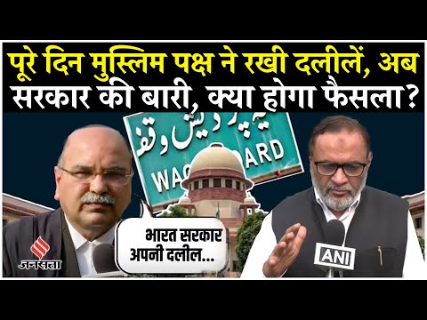 SC on Waqf Amendment Bill वक्फ पर Supreme Court करेगा सुनवाई, देखिए Muslim पक्ष में क्या क्या कहा?