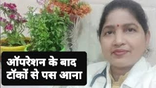 ऑपरेशन के बाद टाकों से discharge आना pus discharge from stich line after CESAREAN or surgery Dr