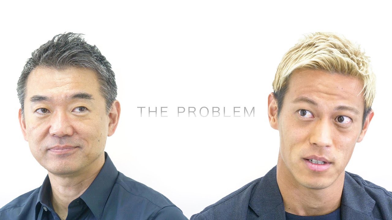 The Problem 橋下徹 本田圭佑 Youtube