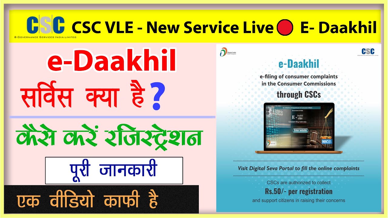 CSC VLE New Service Live E Daakhil E Daakhil Service Kya Hai E
