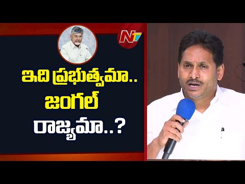 మద్యం షాపులన్నీ చంద్రబాబు మనుషులవే.. | YS Jagan Sensational Comments On CM Chandrababu | NTV Telugu - NTVTELUGU
