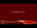 صديق أحمد حمدون الجزء الثلاثون جزء عم 