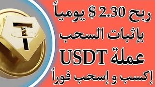 انضم إلى ثورة العملات المشفرة: اكتشف أفضل موقع لتعدين TRX لعام 2024!