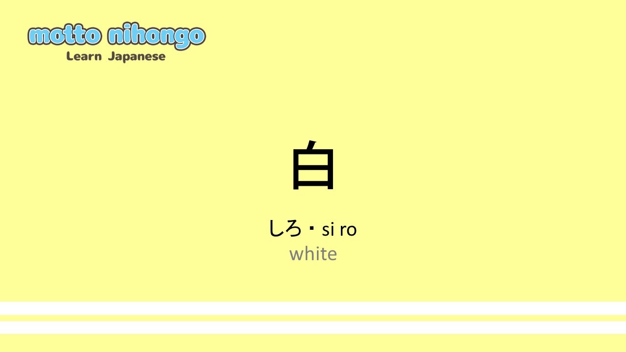 How to pronounce「shiro｜しろ｜白」 Japanese vocabulary YouTube