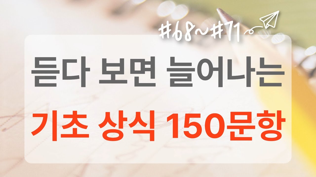 절반 이상 맞히면 상식왕? 도전해보세요!