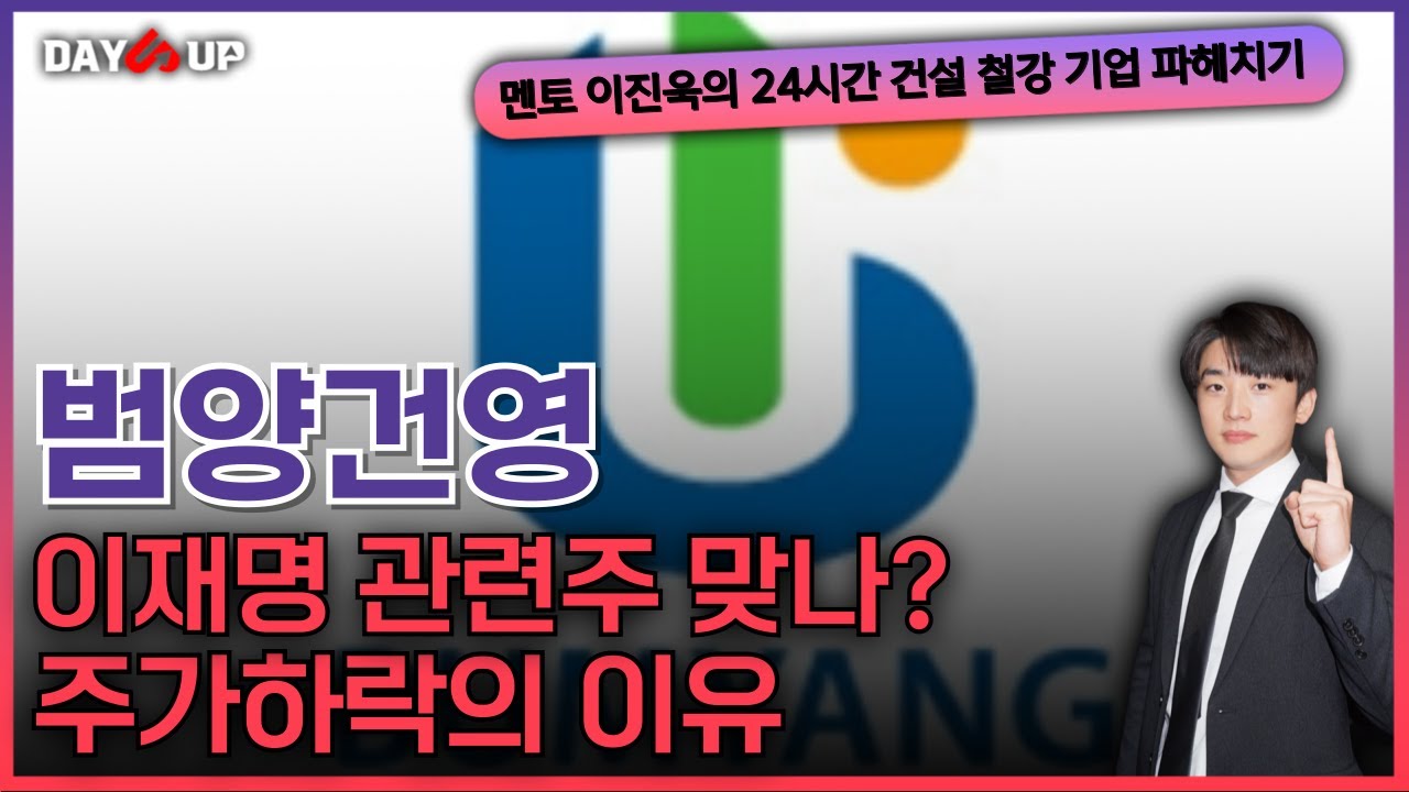 [범양건영 주가전망] 혼자 못가는 범양건영.. 왜..?