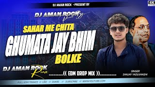 Sahar Me Chita Ghumata Jay Bhim Bolke 🔥 | EDM Drop Mix | Humming Bass | DJ Aman Rock Remix 2026