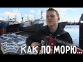 Как по морю... | Владимир Серебренников (г. Архангельск) | Играй, гармонь!